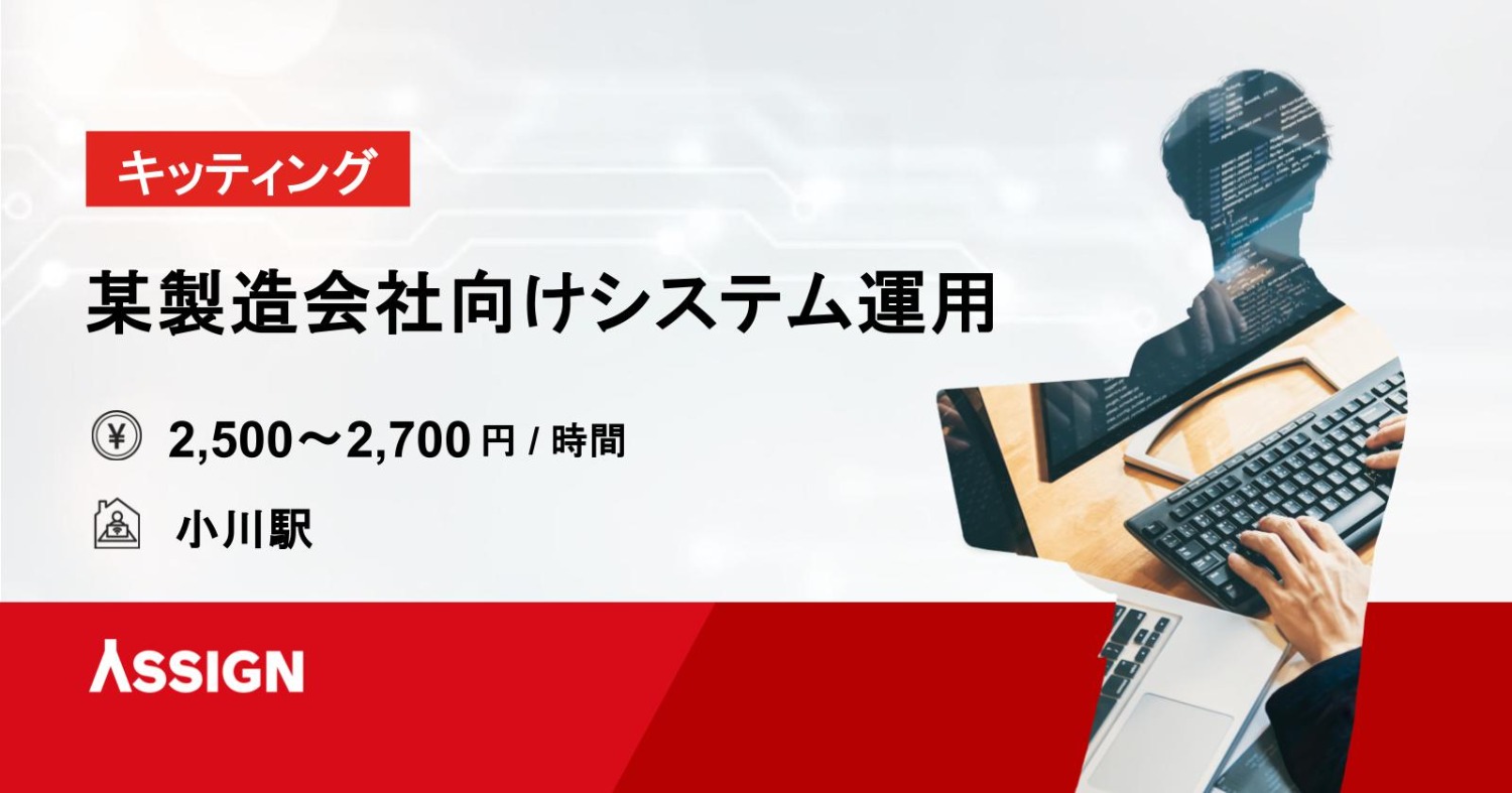 【キッティング/Intune】某製造会社向けシステム運用@小川駅