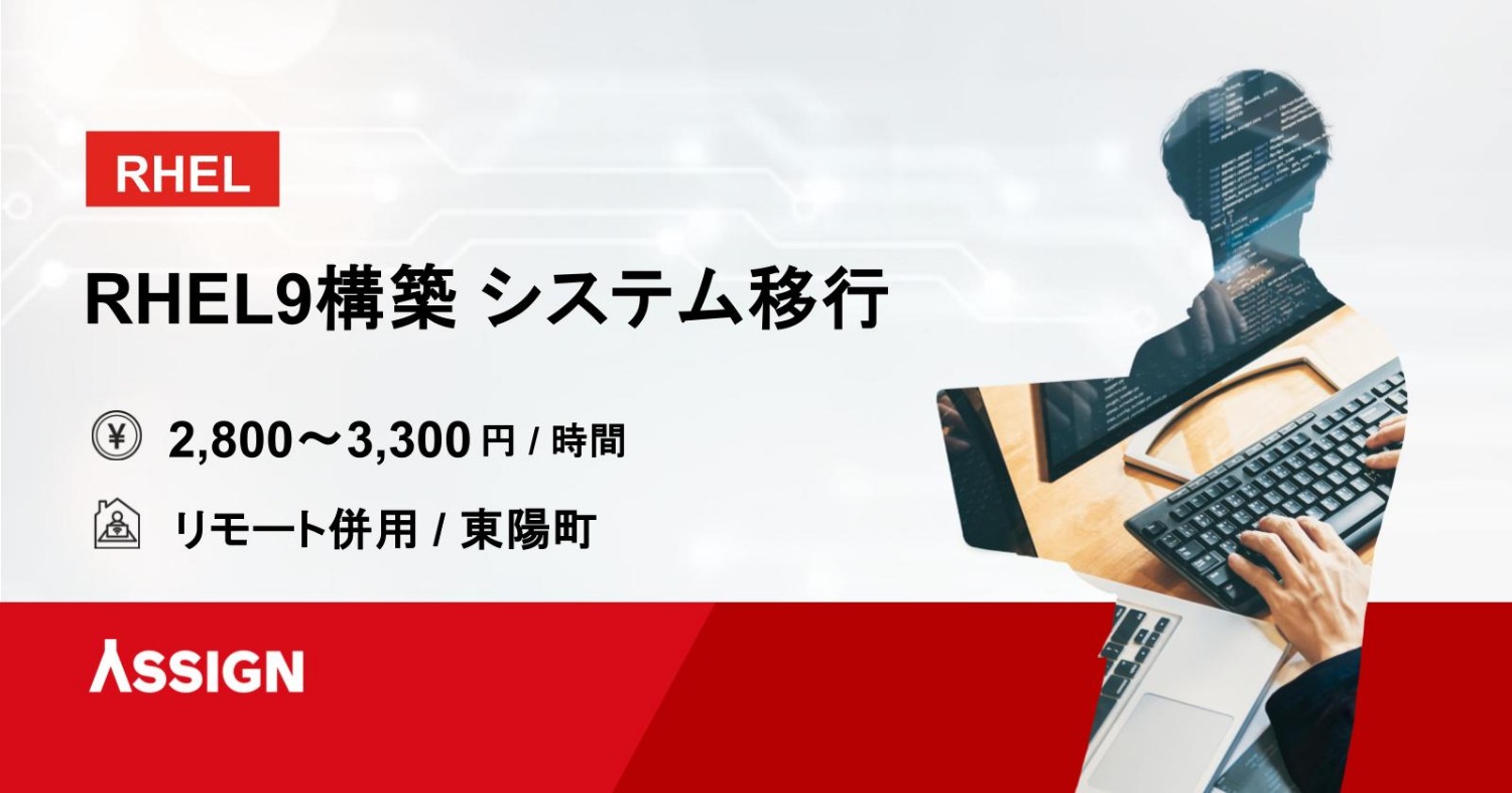 RHEL9構築及びシステム移行