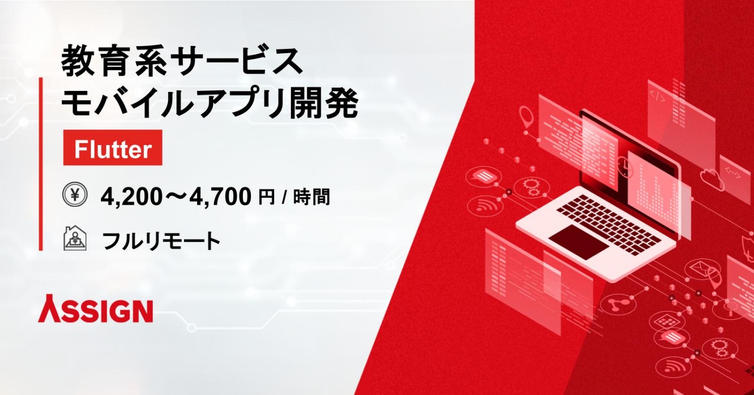 教育系サービス モバイルアプリ開発