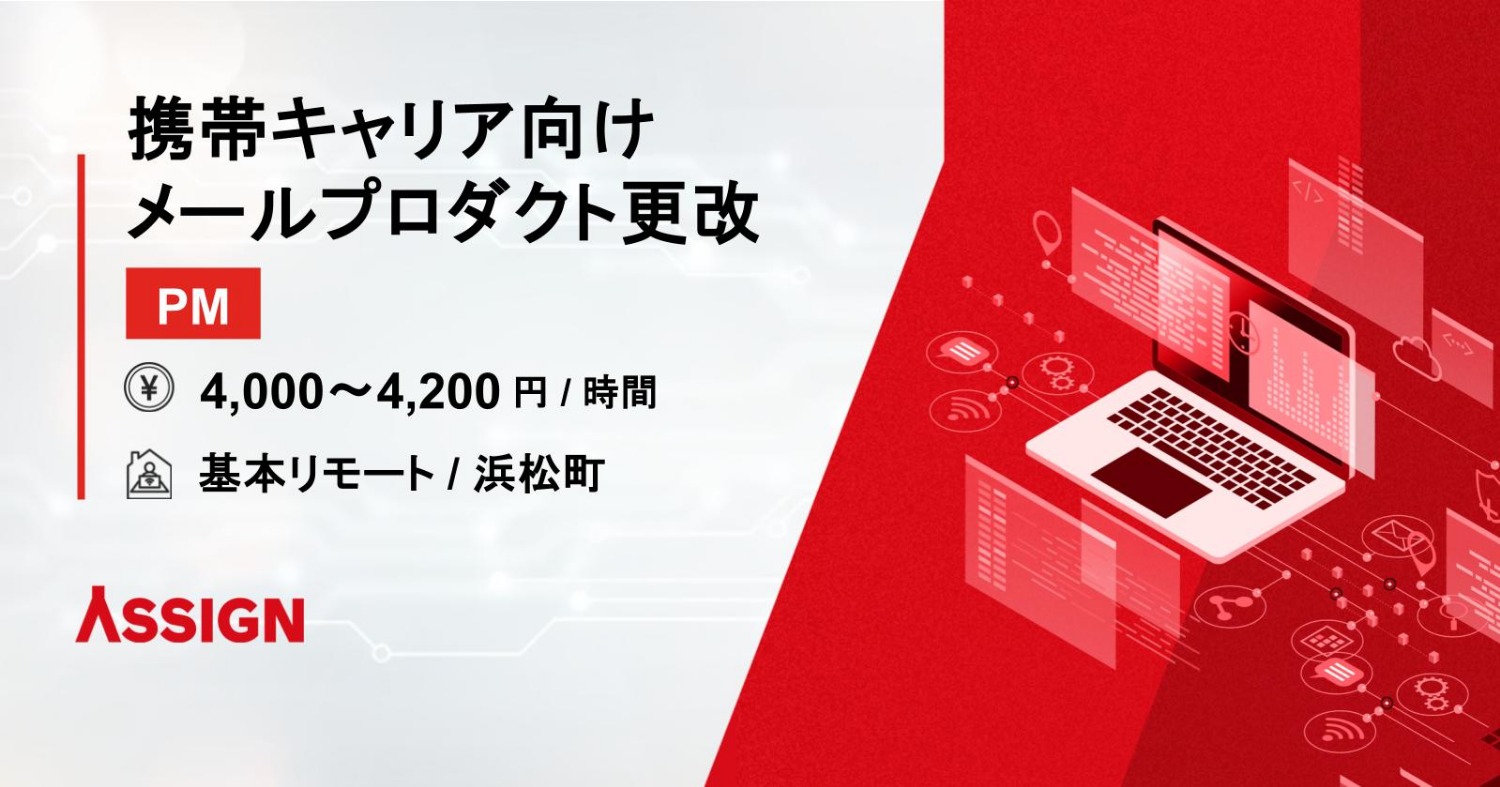 携帯キャリア向けメールプロダクト更改
