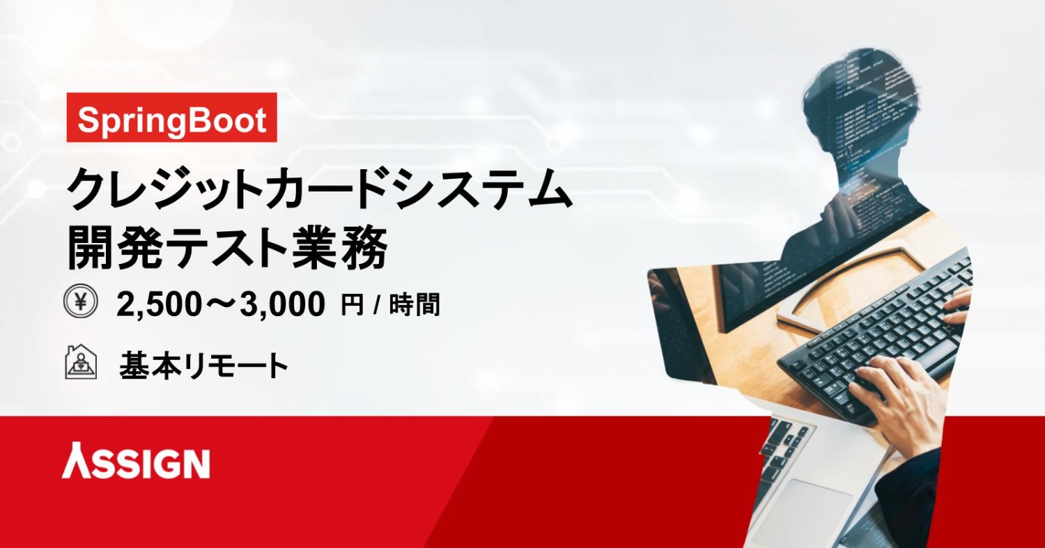 クレジットカードシステム開発テスト業務