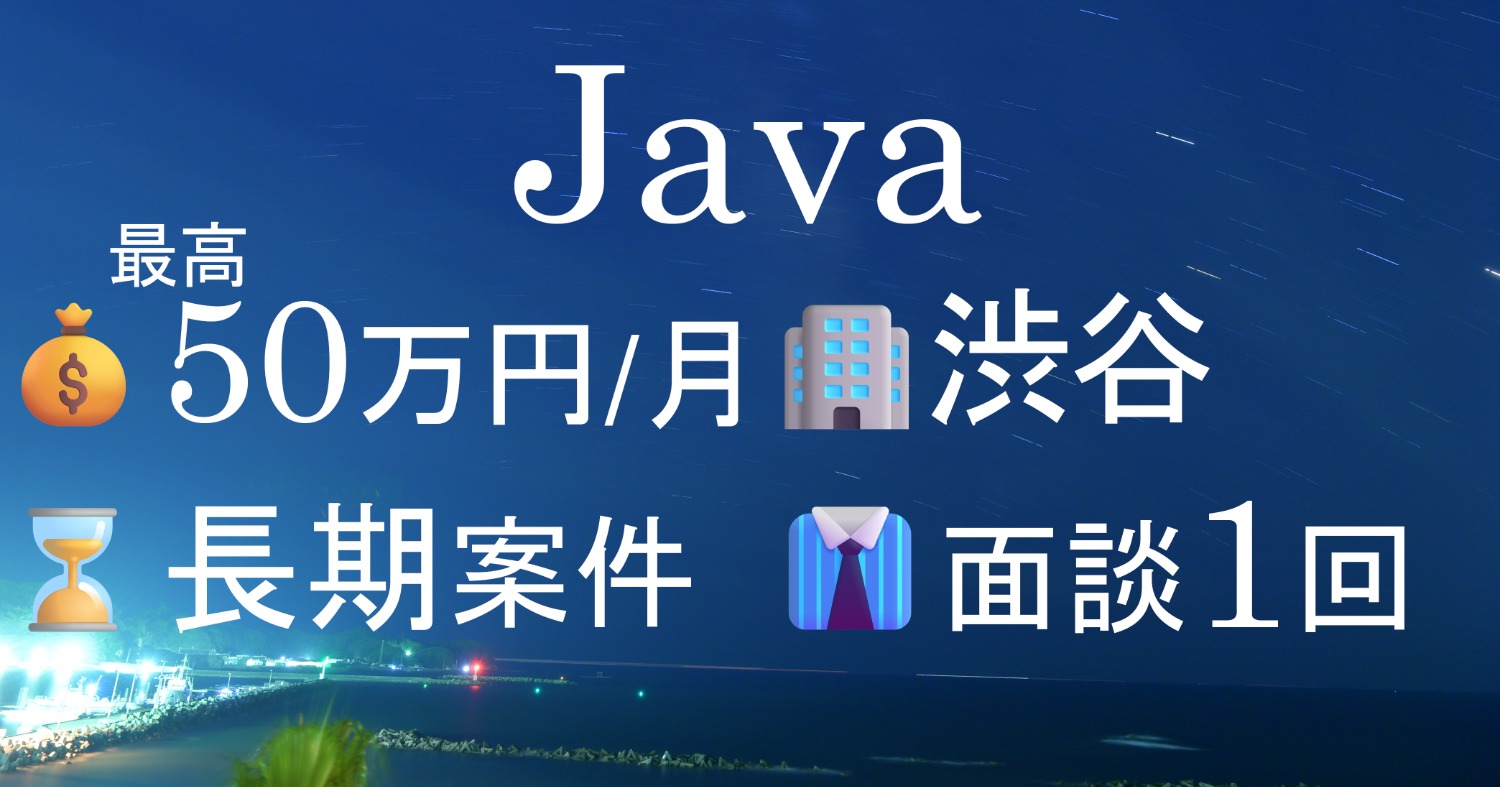 【Java2-3】フレームワークの移行及び保守開発
