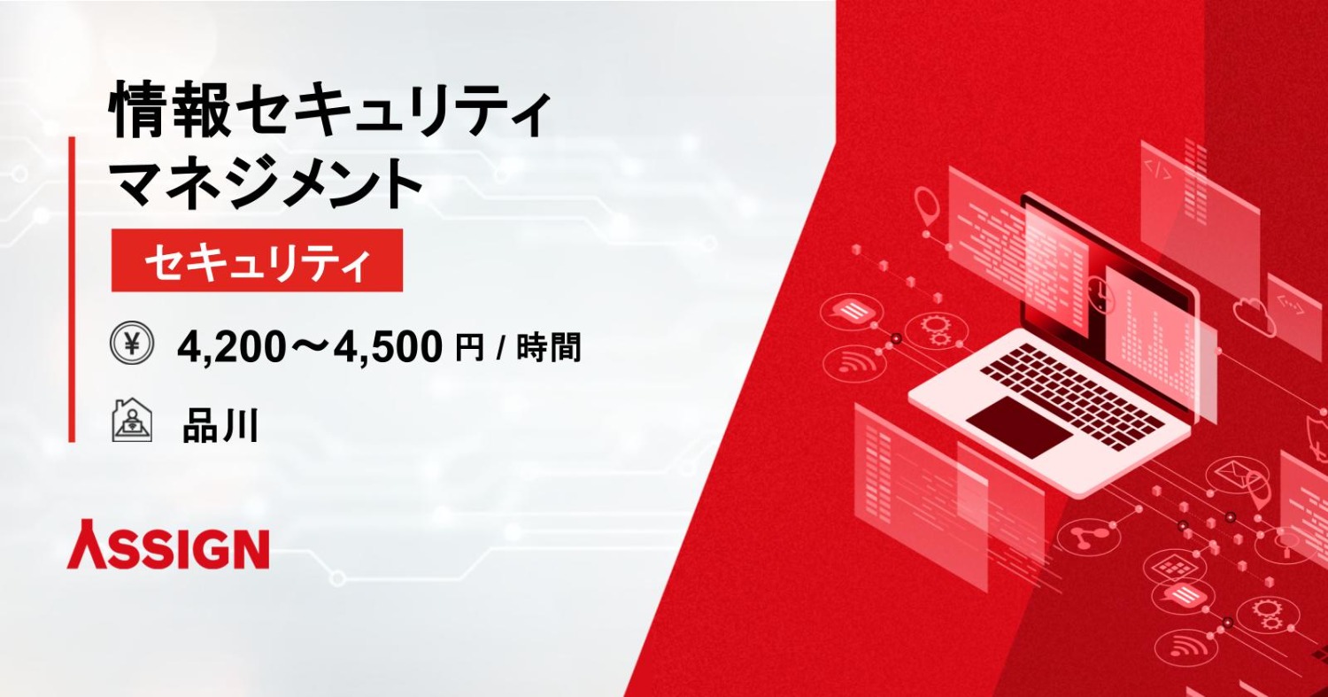 情報セキュリティマネジメント