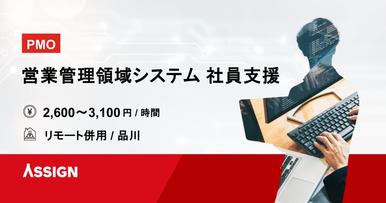 営業管理領域システムの社員支援