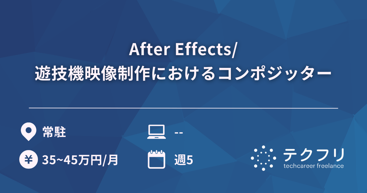 After Effects/遊技機映像制作におけるコンポジッター