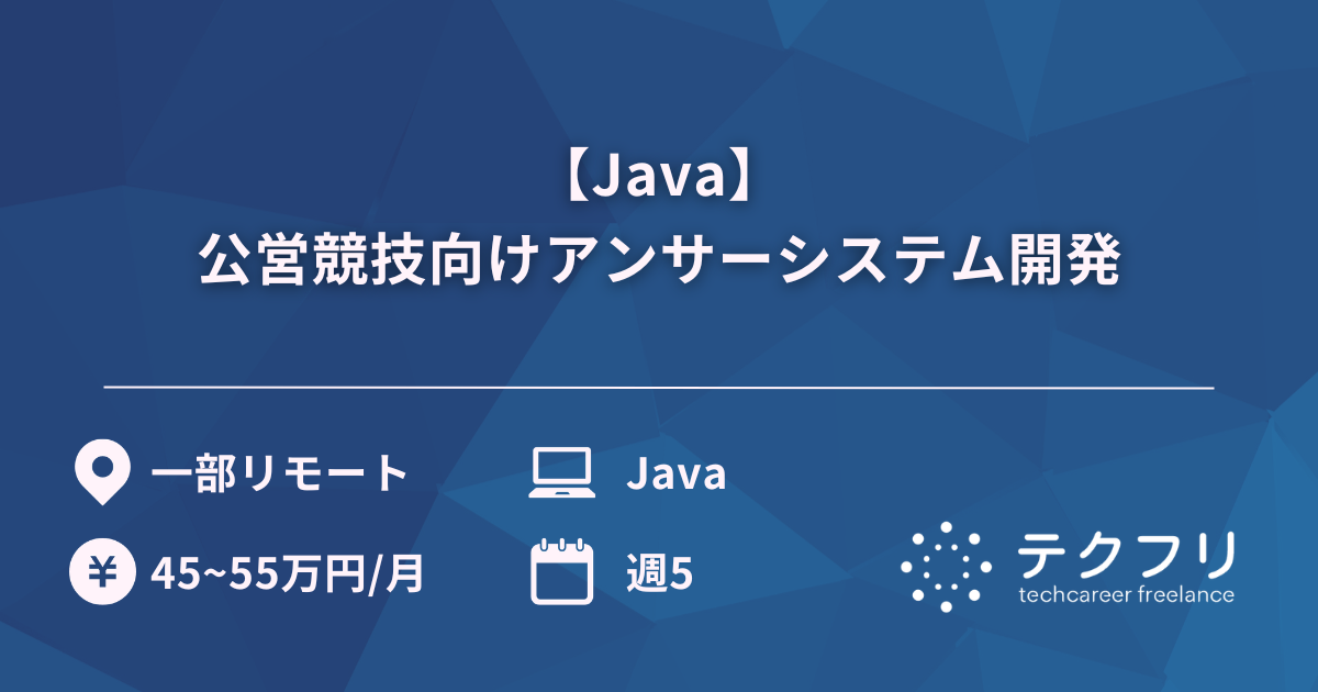 【Java】公営競技向けアンサーシステム開発
