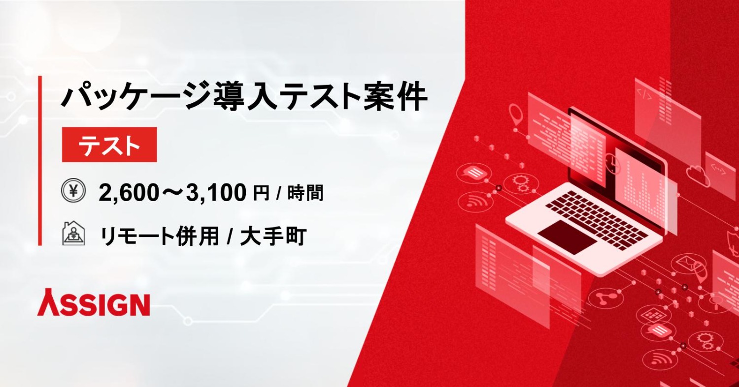 【テスト】パッケージ導入テスト案件　@大手町